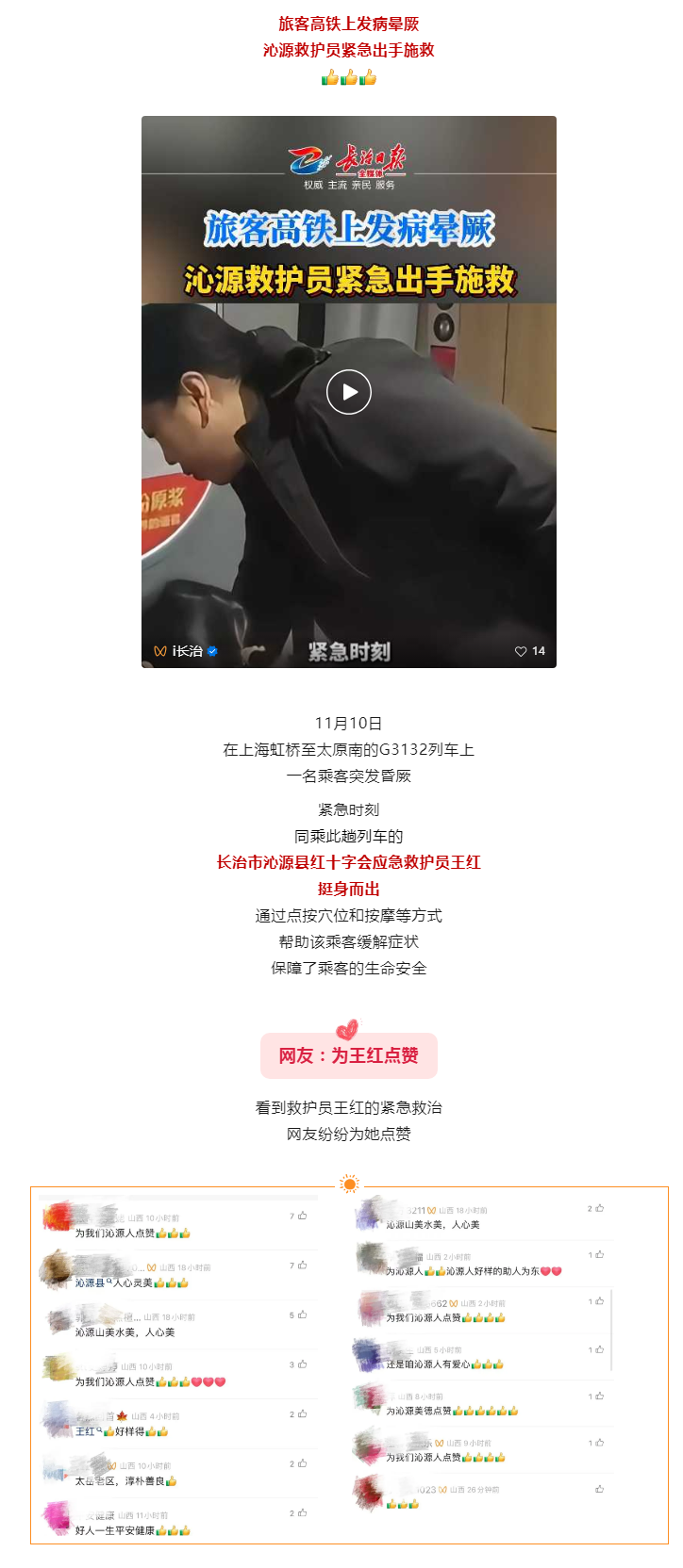 沁源救護(hù)員王紅，好樣的！.png